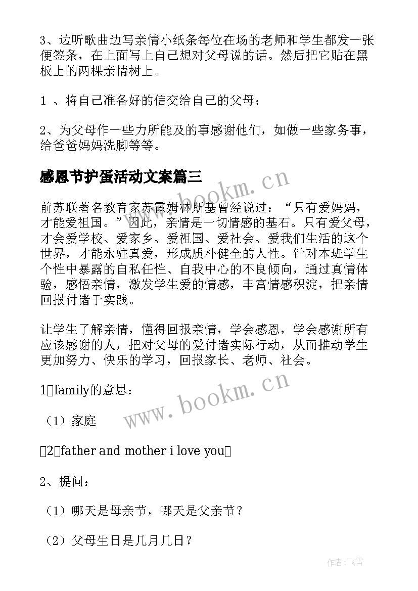 最新感恩节护蛋活动文案 感恩父母班会活动方案(汇总5篇)