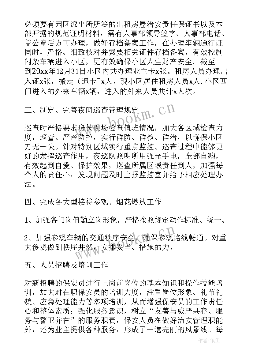 2023年保安班长总结(通用5篇)