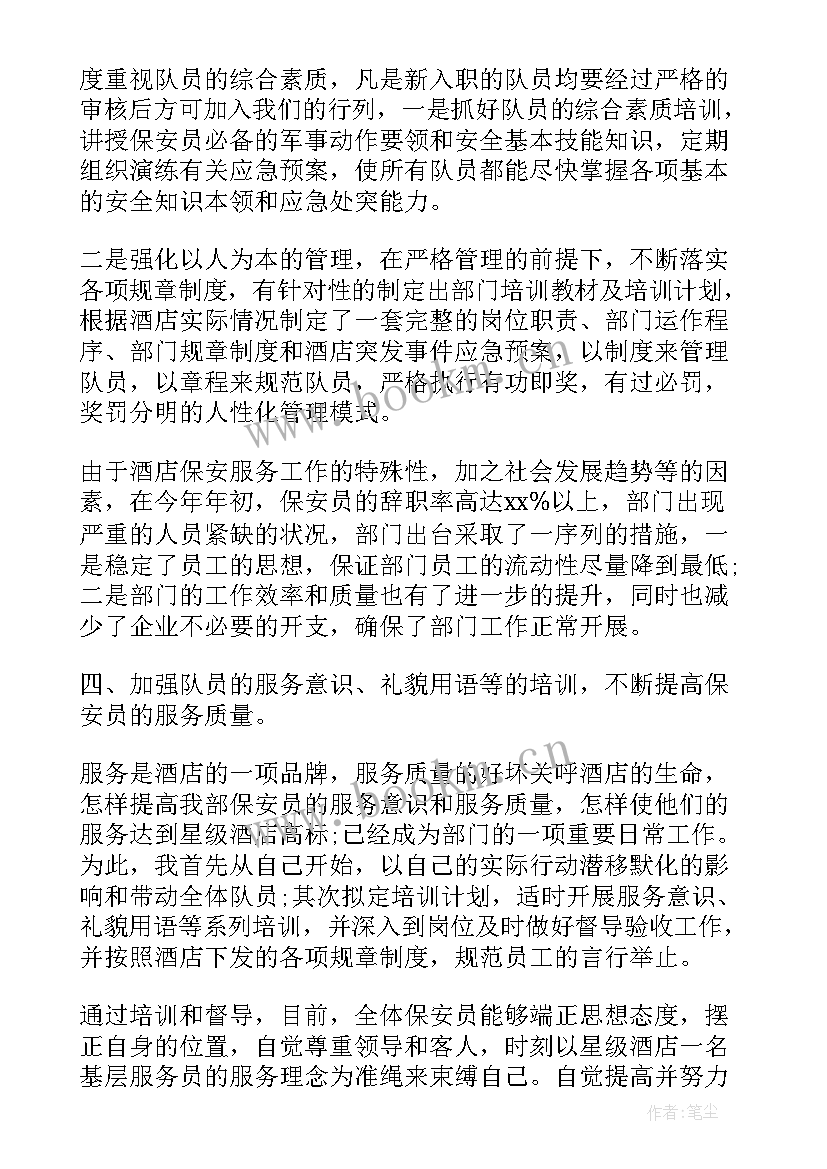 2023年保安班长总结(通用5篇)