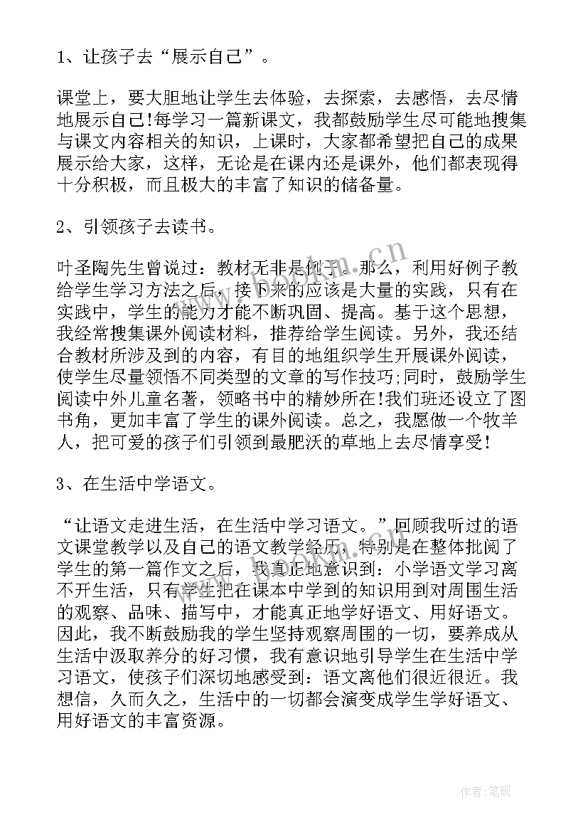 六年级语文上教学反思部编板 六年级语文教学反思(实用6篇)