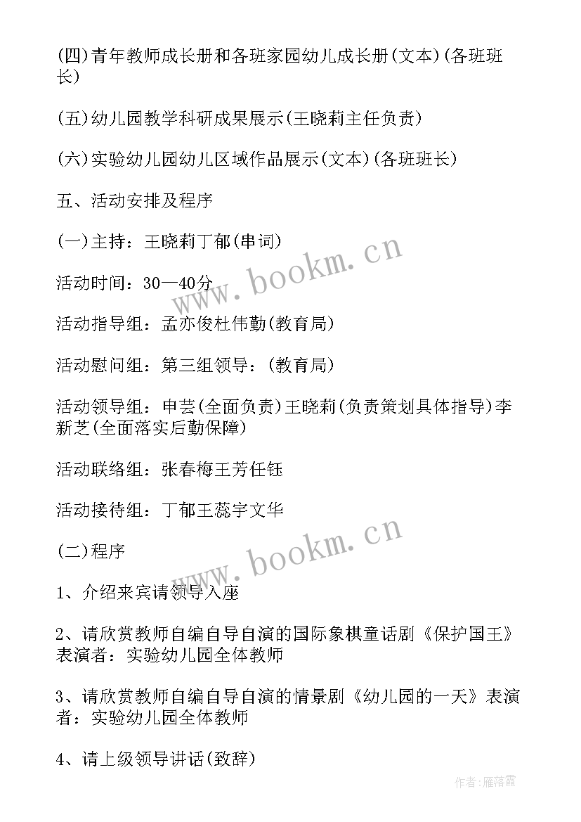 最新幼儿园四有好老师活动方案 教师节幼儿园老师活动方案(优质5篇)