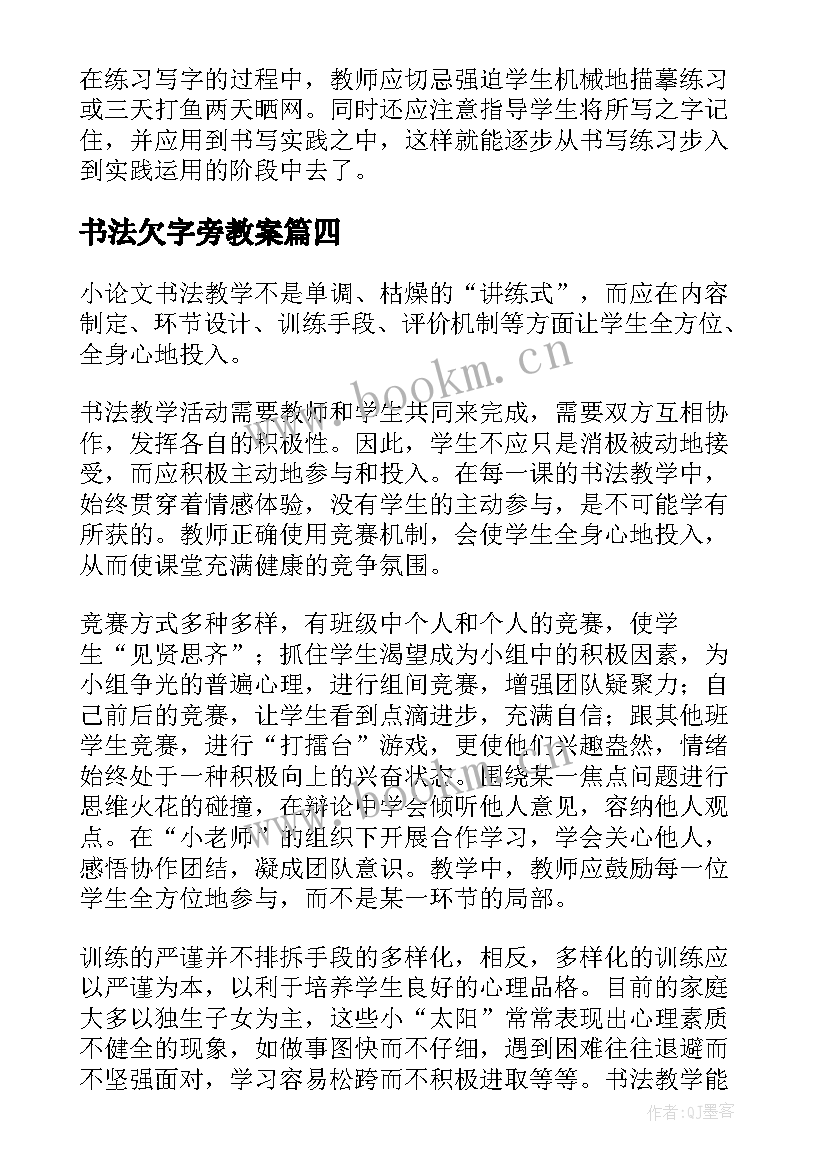 2023年书法欠字旁教案 书法教学反思(优质5篇)