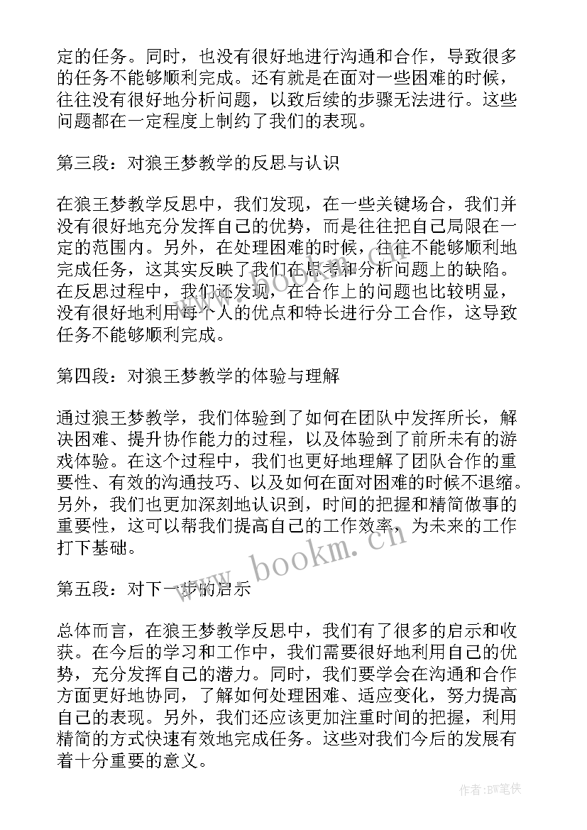 2023年用水测量时间教学设计及反思(大全6篇)