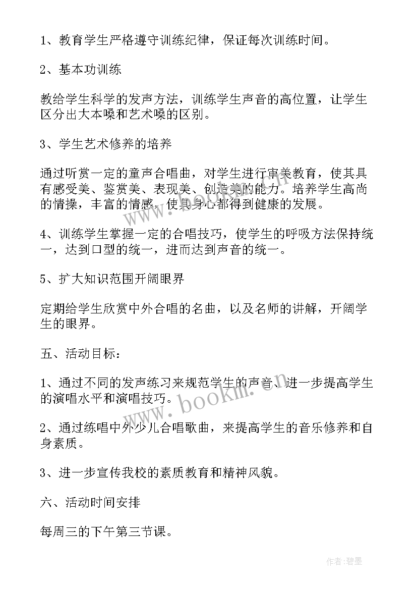 2023年小学戏曲社团活动计划方案 小学社团活动计划(模板10篇)