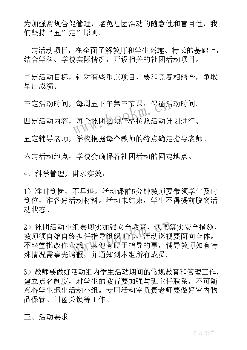 2023年小学戏曲社团活动计划方案 小学社团活动计划(模板10篇)