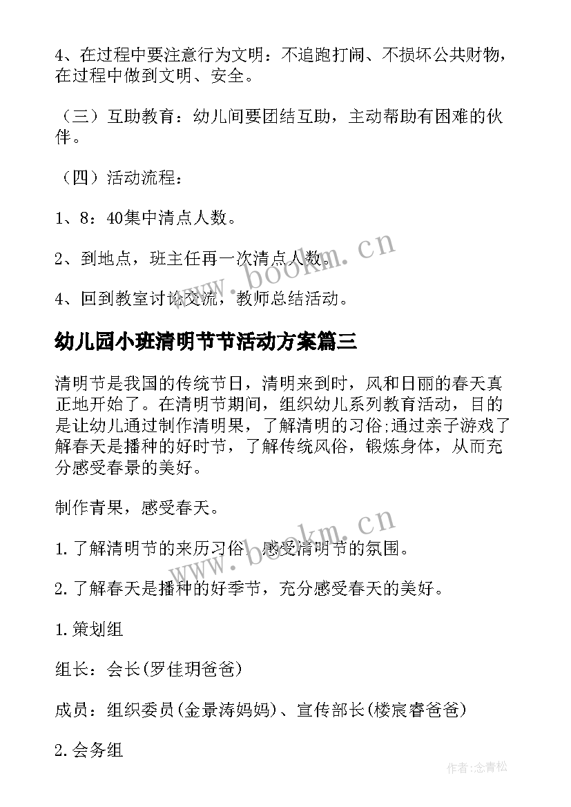 2023年幼儿园小班清明节节活动方案 全新幼儿园小班清明节教育活动方案(大全5篇)