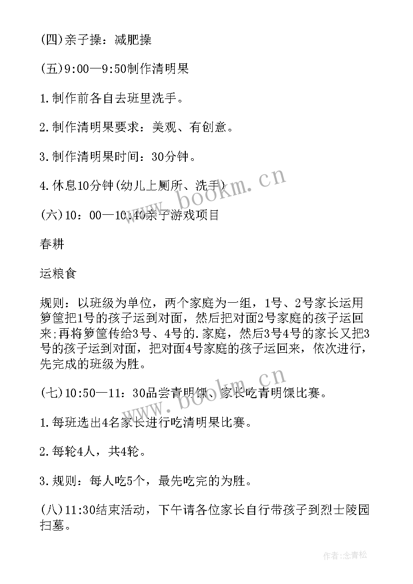 2023年幼儿园小班清明节节活动方案 全新幼儿园小班清明节教育活动方案(大全5篇)