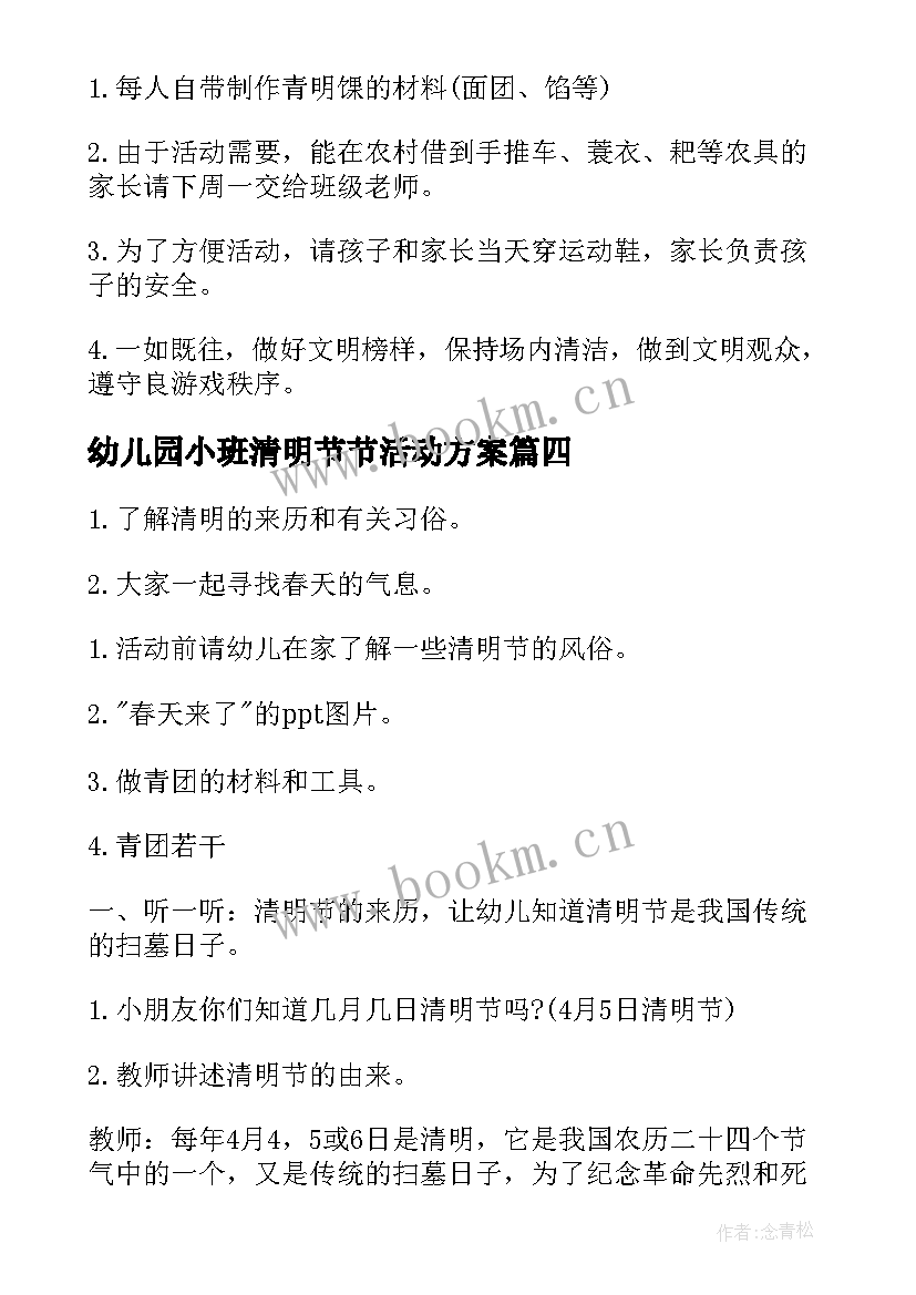 2023年幼儿园小班清明节节活动方案 全新幼儿园小班清明节教育活动方案(大全5篇)