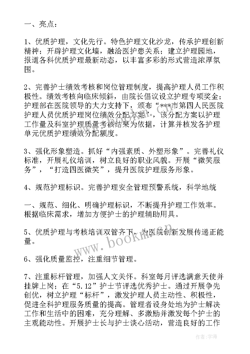 2023年护理自查自纠报告及整改措施记录本(大全5篇)