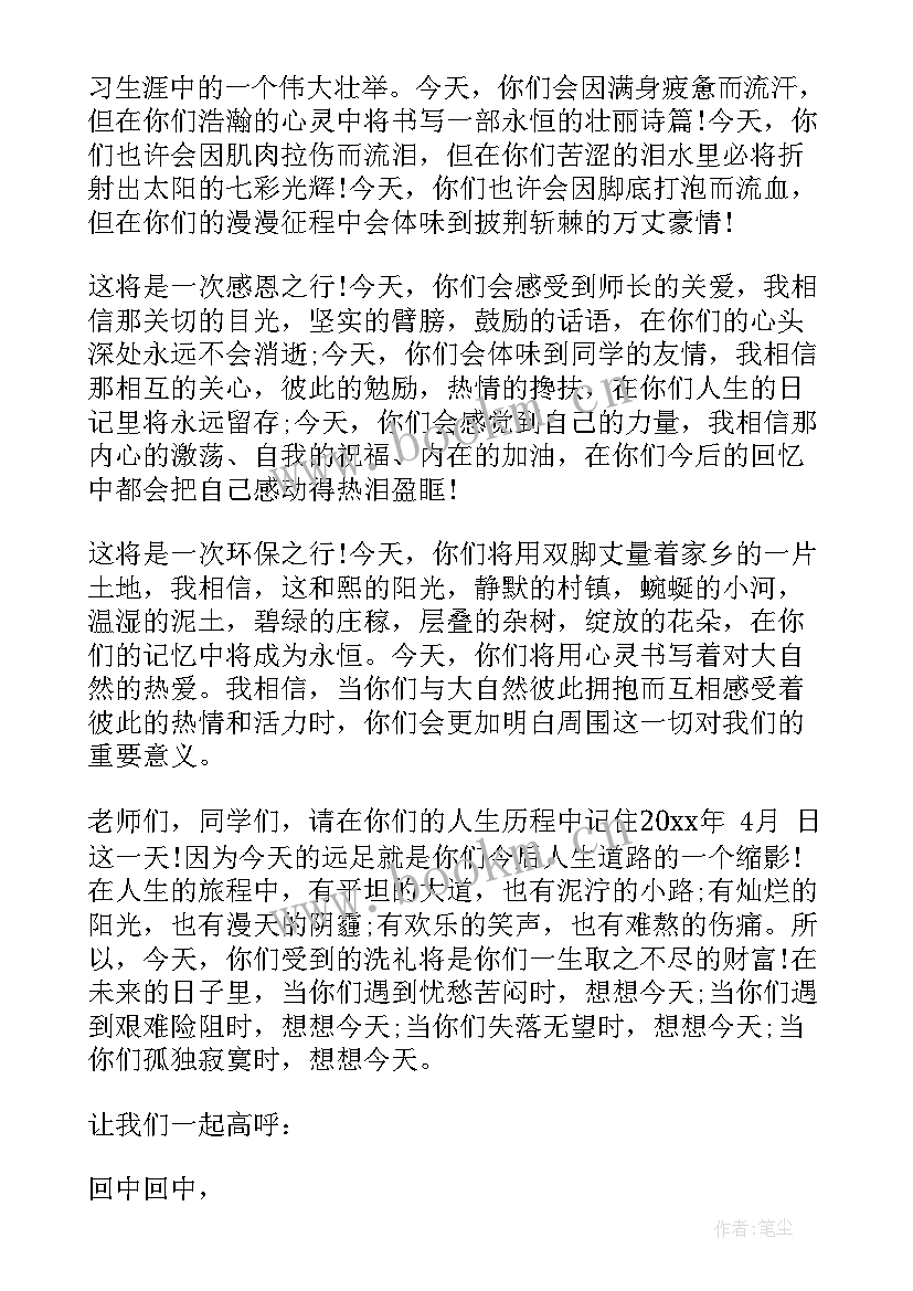 最新校长室分工 远足活动校长讲话(大全10篇)