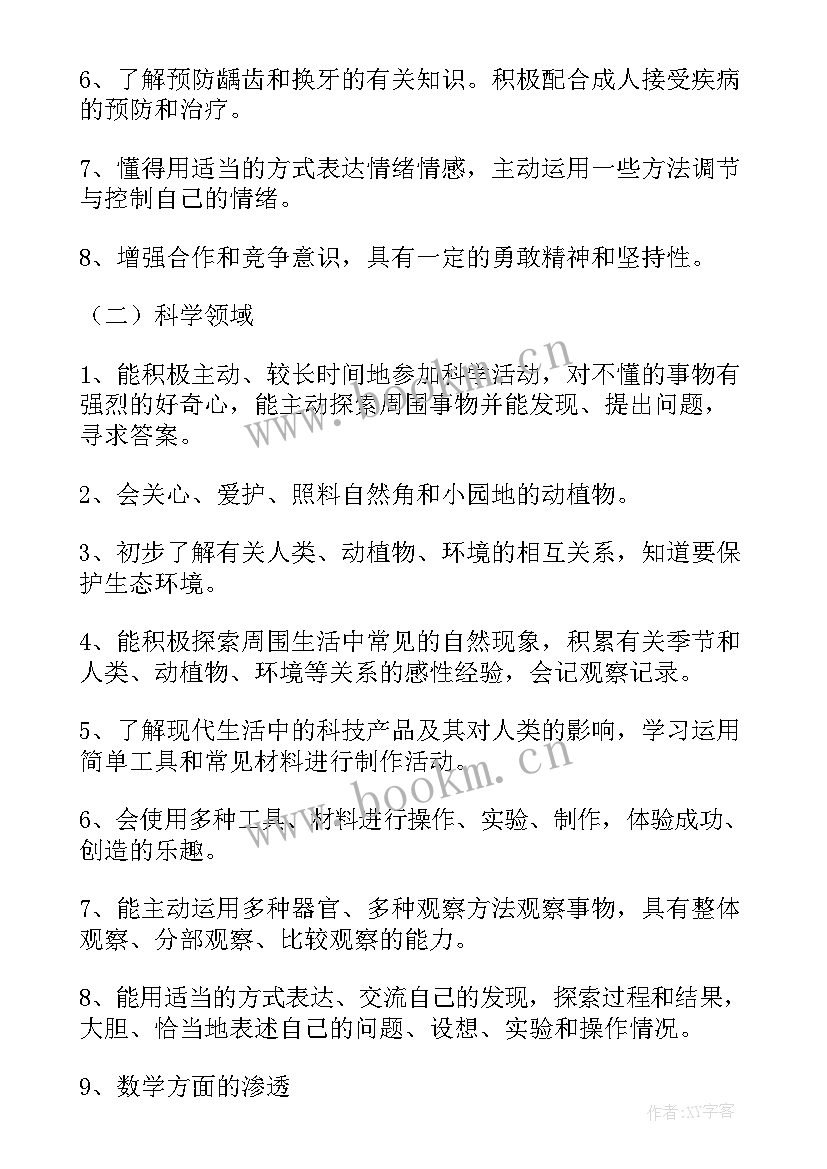 大班下学期学期计划月份安排(优秀8篇)