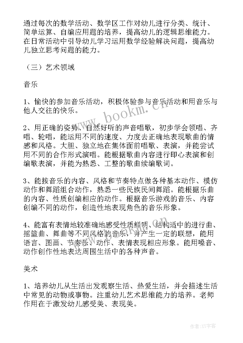 大班下学期学期计划月份安排(优秀8篇)