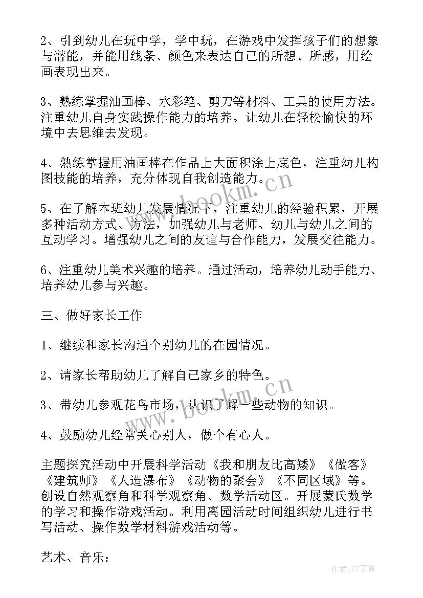 大班下学期学期计划月份安排(优秀8篇)