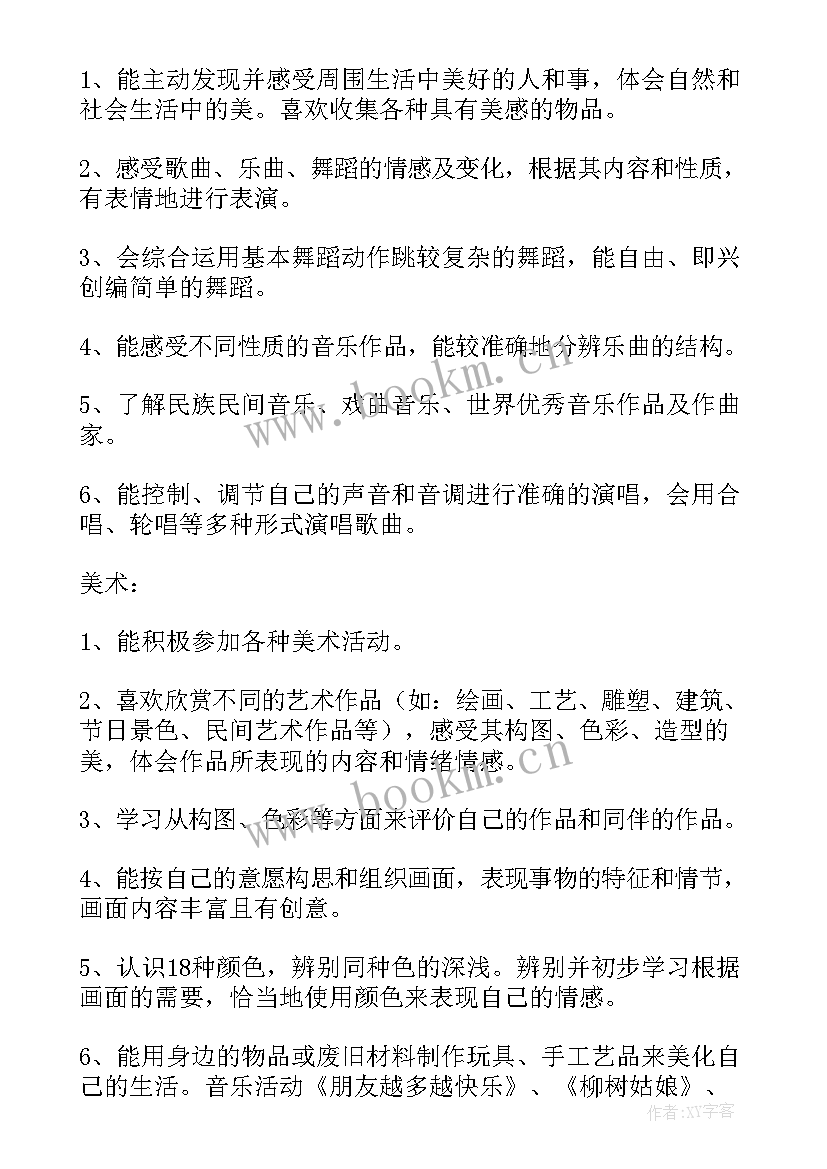 大班下学期学期计划月份安排(优秀8篇)