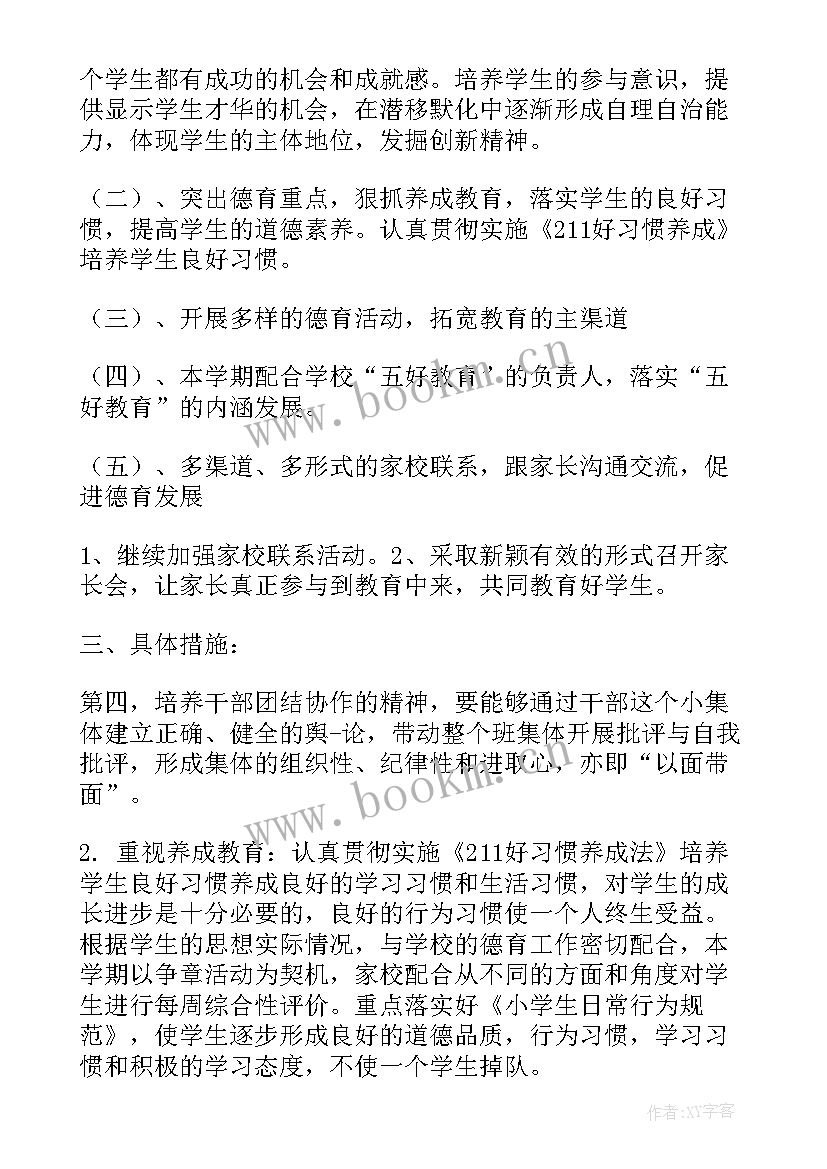 2023年班主任工作计划二年级下学期 二年级下学期班主任工作计划(大全9篇)