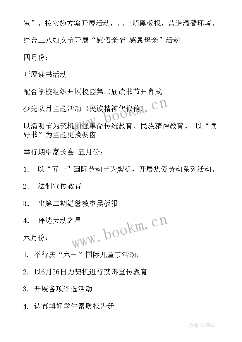 2023年班主任工作计划二年级下学期 二年级下学期班主任工作计划(大全9篇)