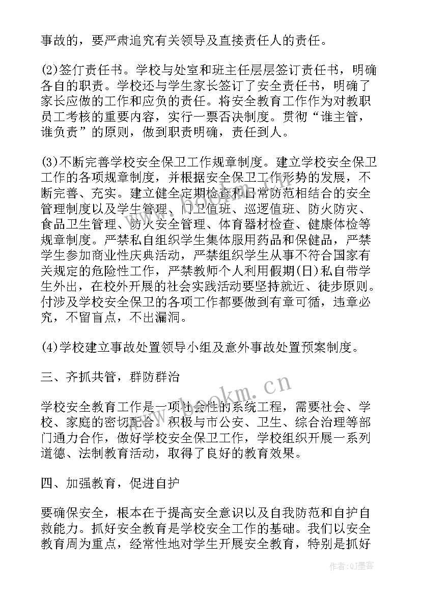 运动会安全工作方案 学校安全年终工作总结(模板10篇)