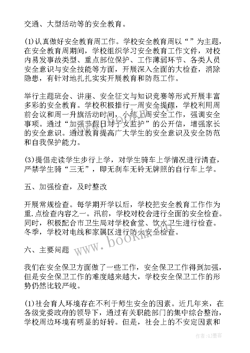 运动会安全工作方案 学校安全年终工作总结(模板10篇)