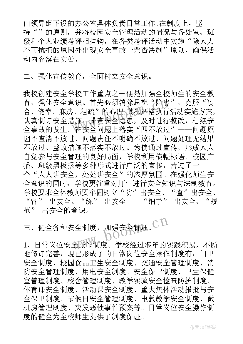 运动会安全工作方案 学校安全年终工作总结(模板10篇)