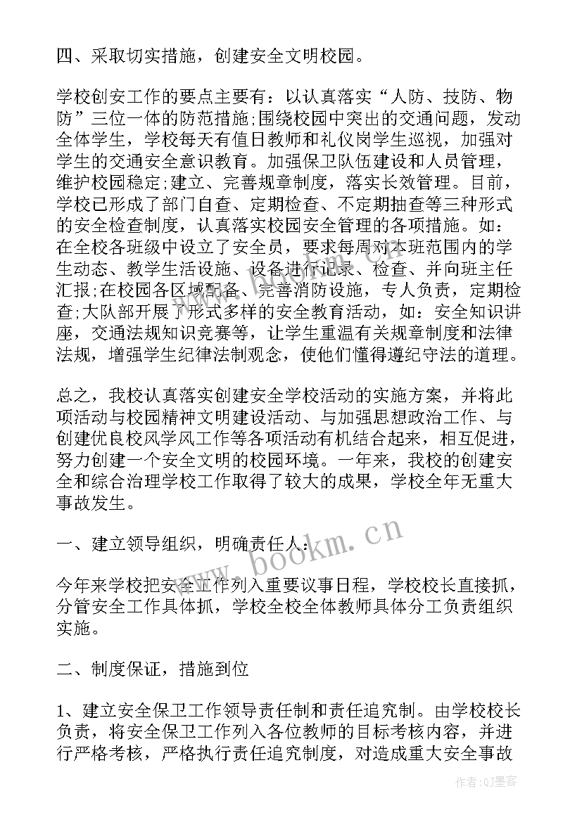 运动会安全工作方案 学校安全年终工作总结(模板10篇)