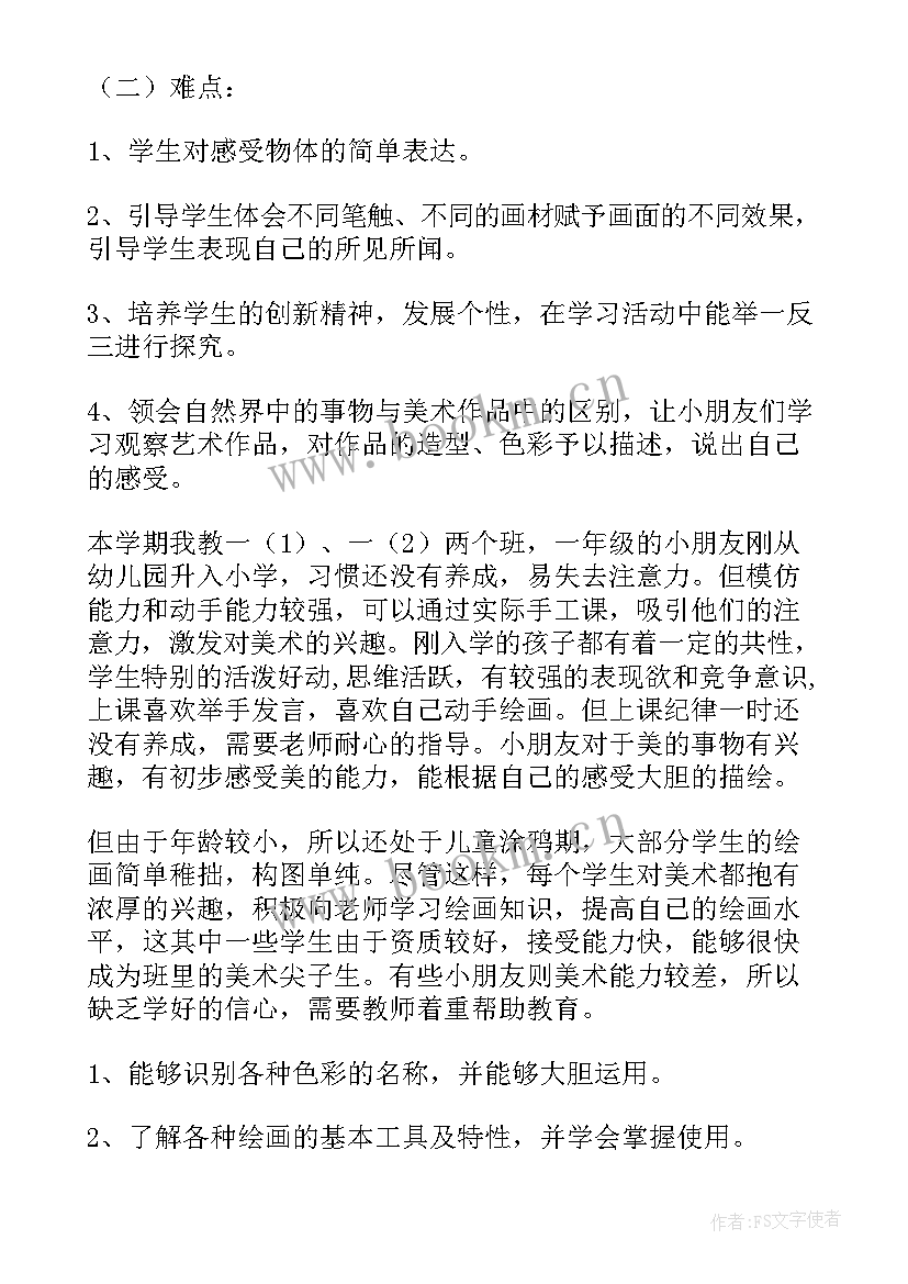 2023年一年级美术教学计划湘美版 一年级美术教学计划(模板6篇)