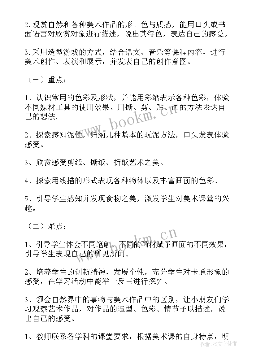 2023年一年级美术教学计划湘美版 一年级美术教学计划(模板6篇)