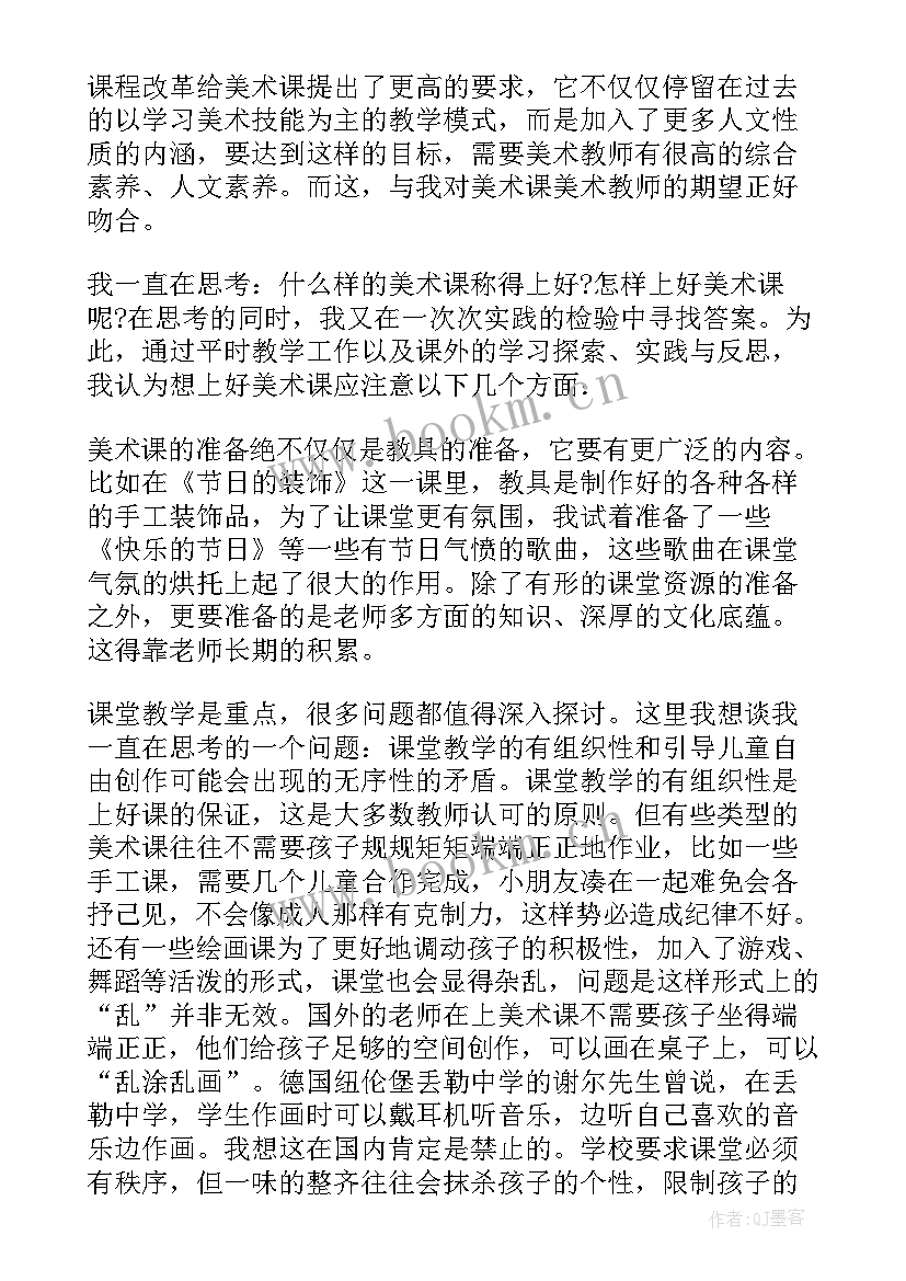 2023年美术花灯教案反思 小学美术教学反思(优质6篇)