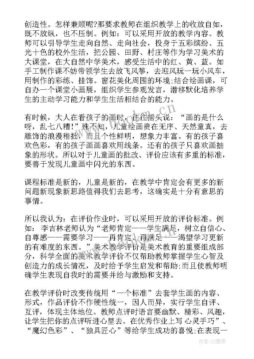 2023年美术花灯教案反思 小学美术教学反思(优质6篇)