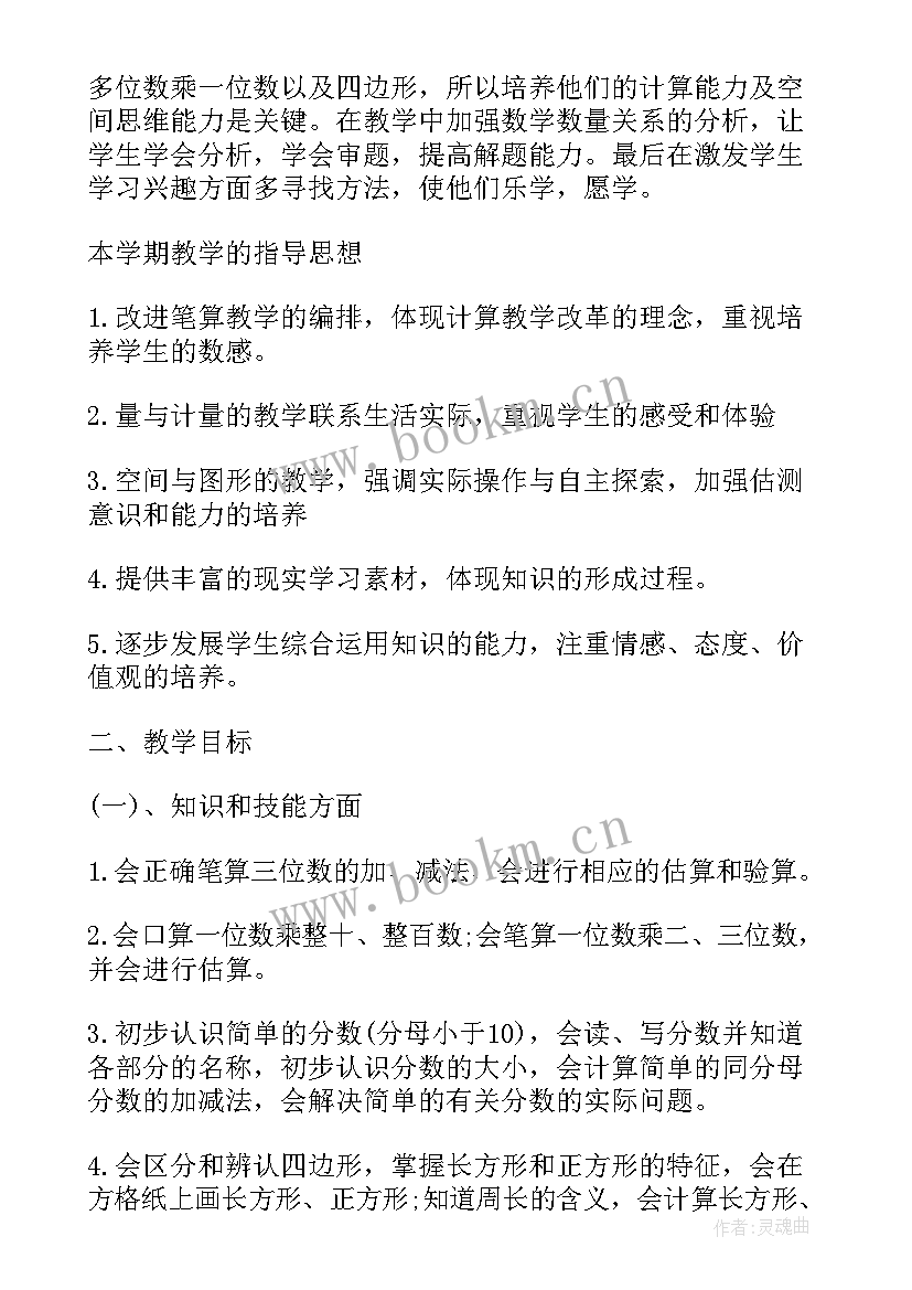 一年级教学数学工作计划 一年级数学教学工作计划(大全8篇)