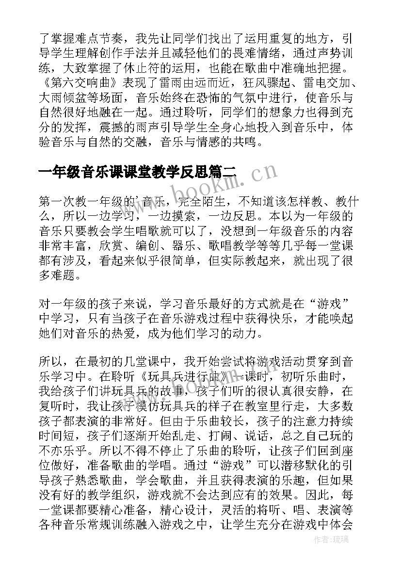 2023年一年级音乐课课堂教学反思 一年级音乐教师教学反思(模板6篇)