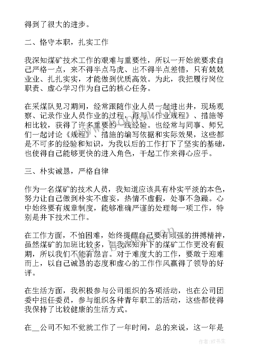 2023年煤矿监管个人工作总结 监管个人工作总结(大全5篇)