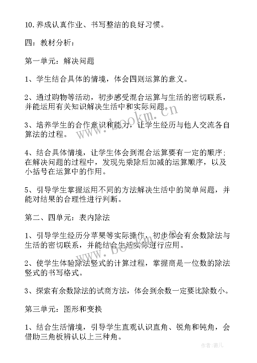 最新二年级苏教版数学教学工作计划 二年级下学期数学教学计划(优质8篇)