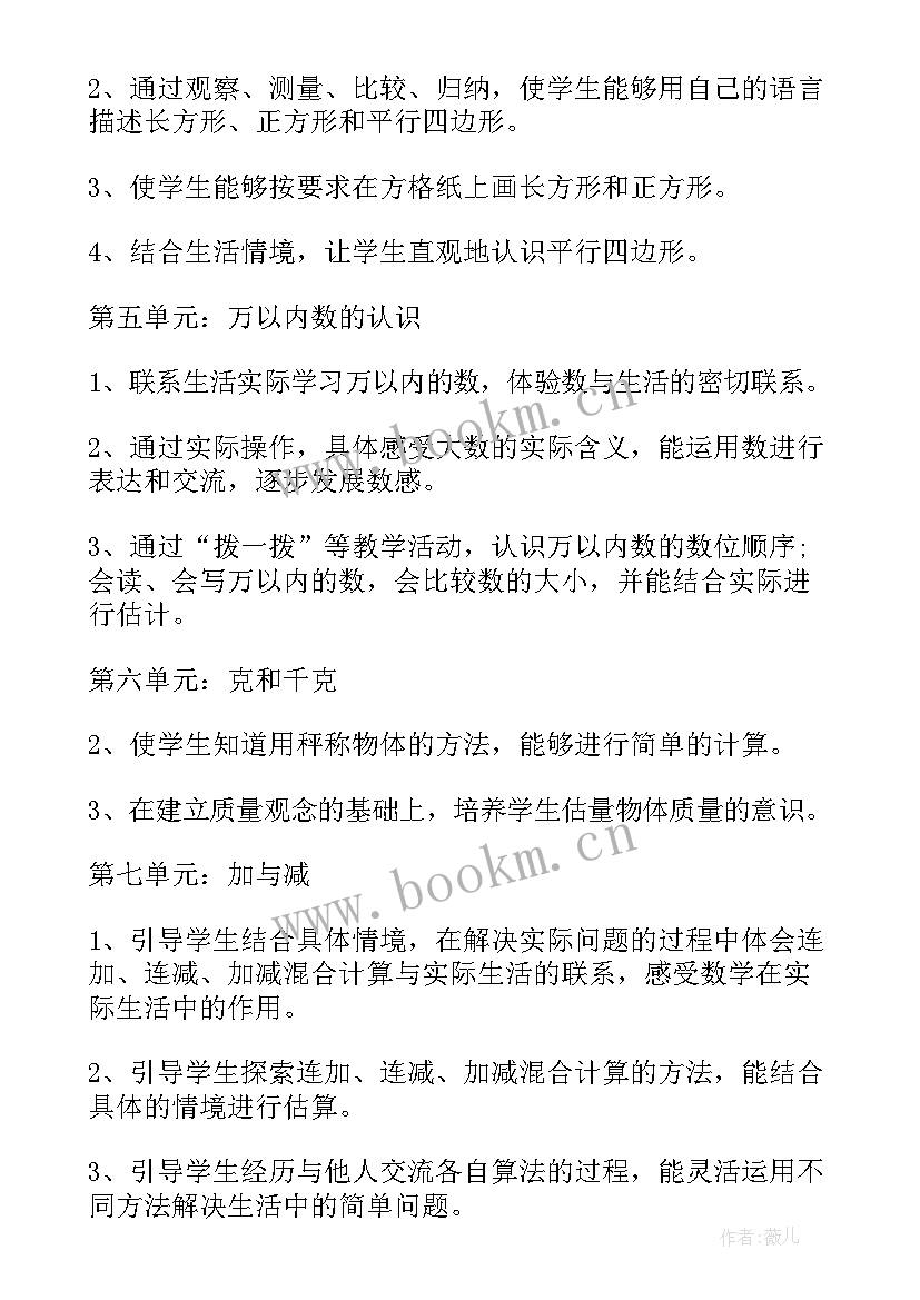 最新二年级苏教版数学教学工作计划 二年级下学期数学教学计划(优质8篇)