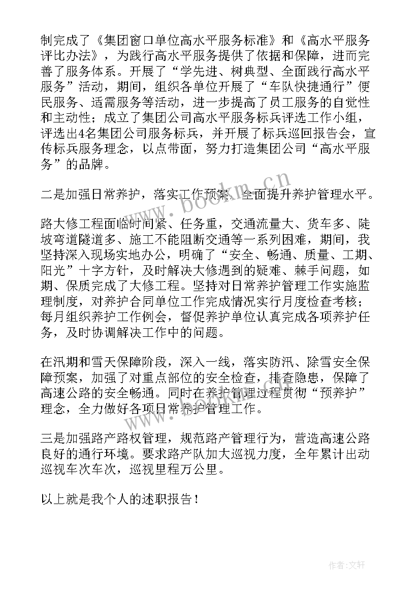 2023年基层述职述廉报告(模板5篇)