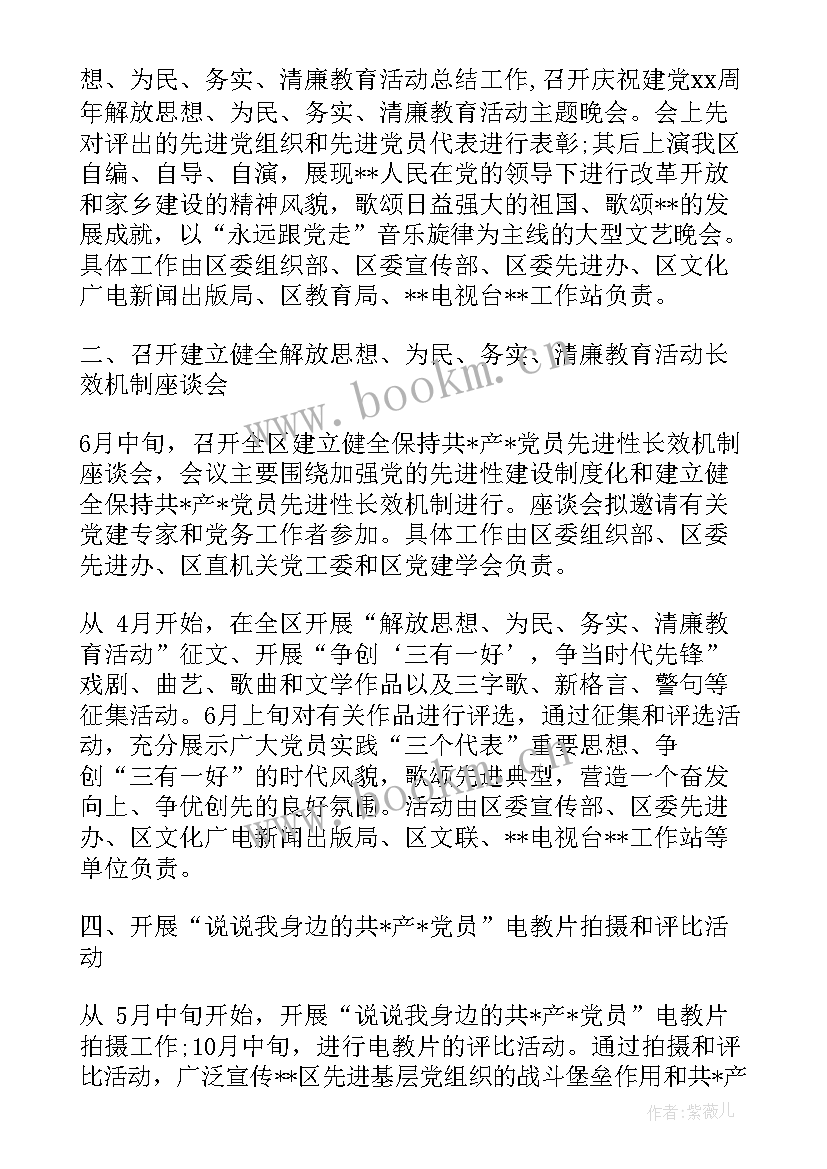 最新学校党日活动方案 七一活动方案(大全8篇)