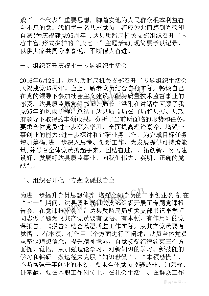 最新学校党日活动方案 七一活动方案(大全8篇)