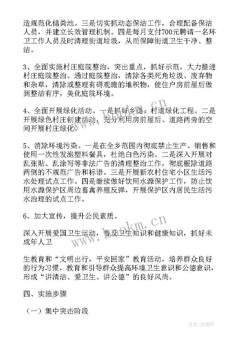 最新村级环境整治工作汇报(汇总9篇)