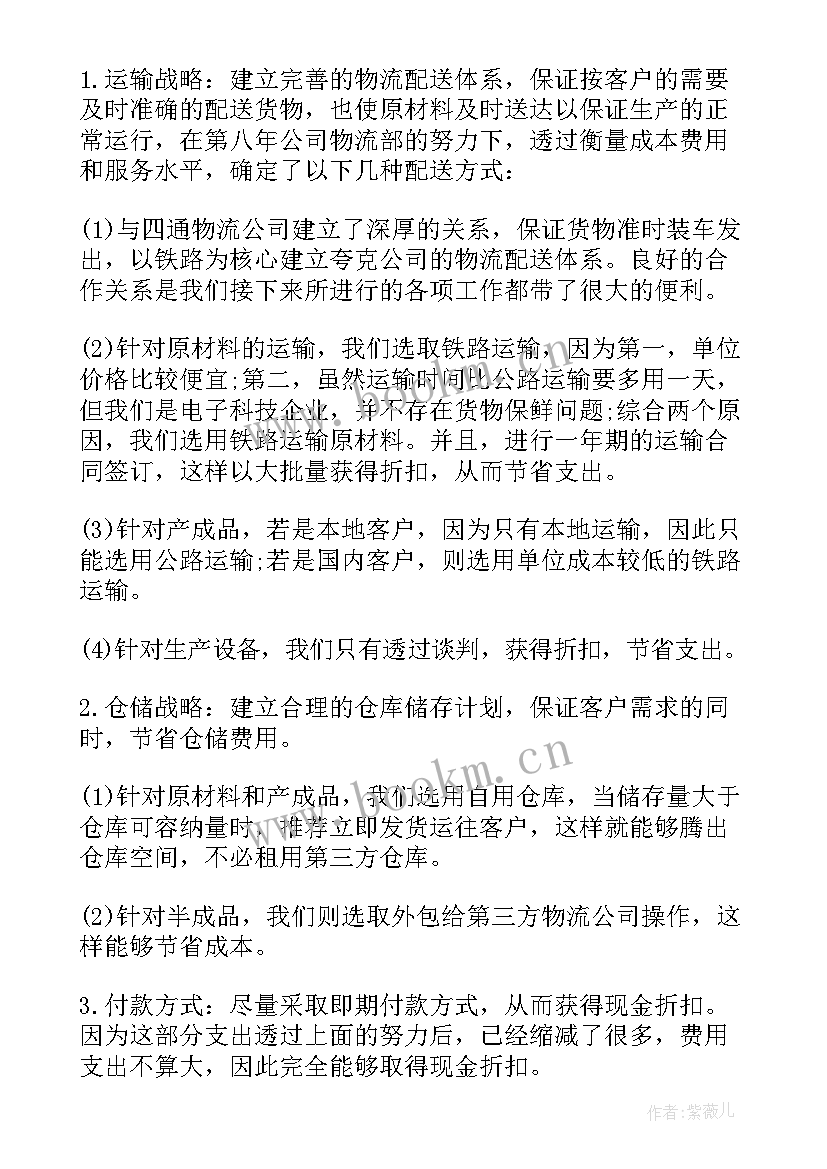 最新物流专业简历(优质9篇)