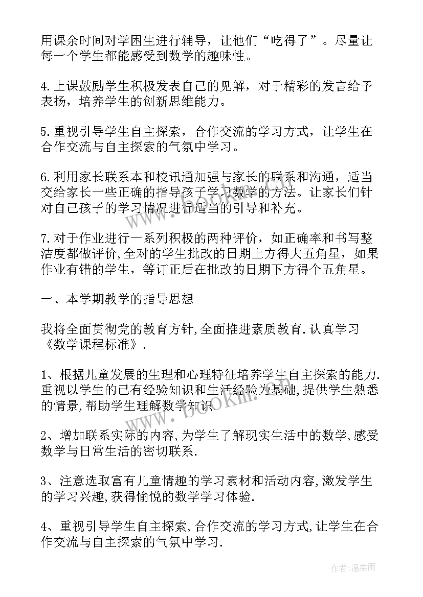 人教版一年级数学教学工作计划表 小学一年级数学教学计划人教版(通用6篇)