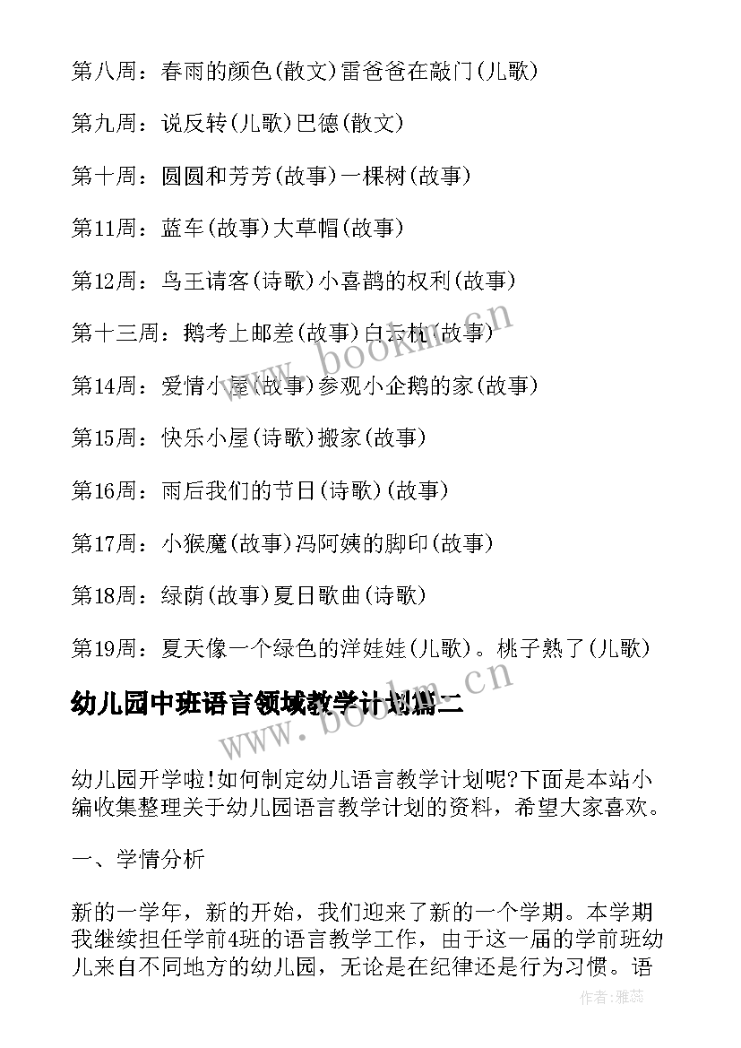 2023年幼儿园中班语言领域教学计划 幼儿园语言教学计划(优秀9篇)