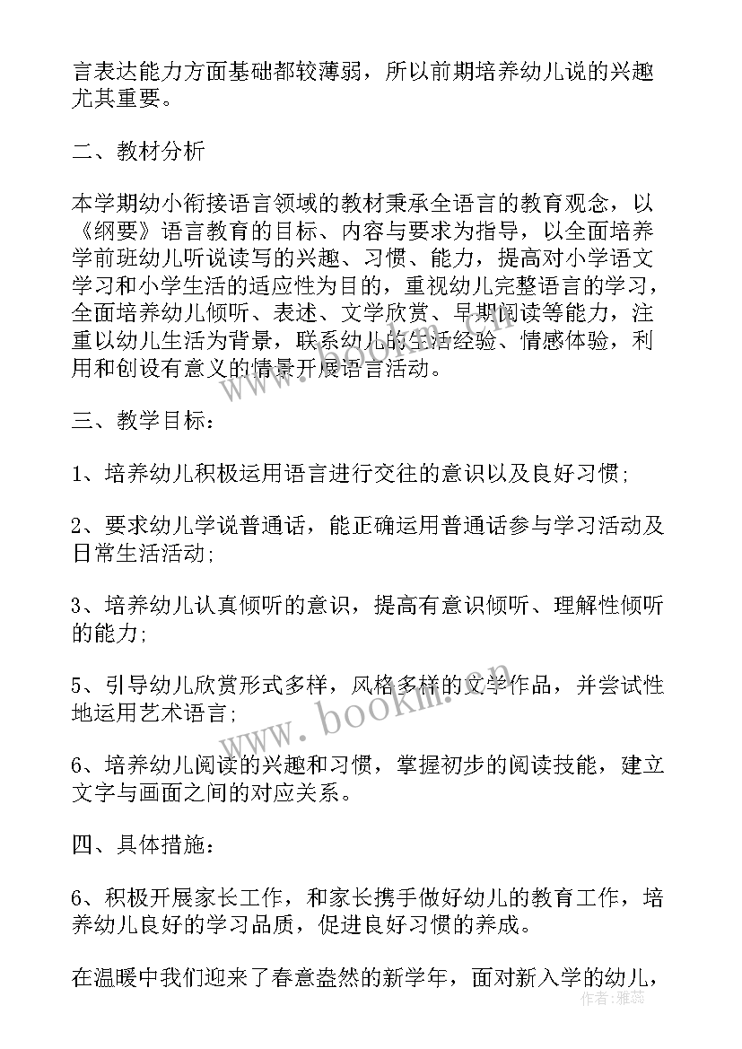 2023年幼儿园中班语言领域教学计划 幼儿园语言教学计划(优秀9篇)