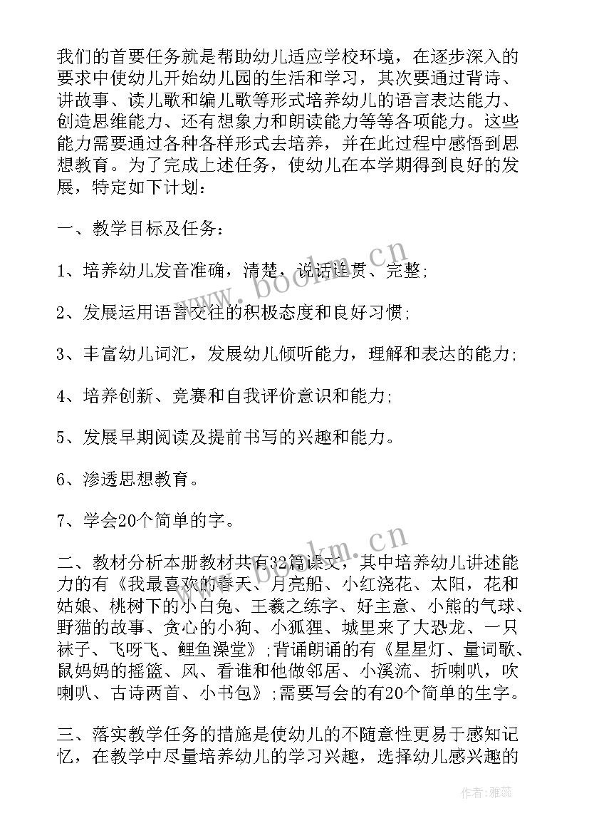 2023年幼儿园中班语言领域教学计划 幼儿园语言教学计划(优秀9篇)