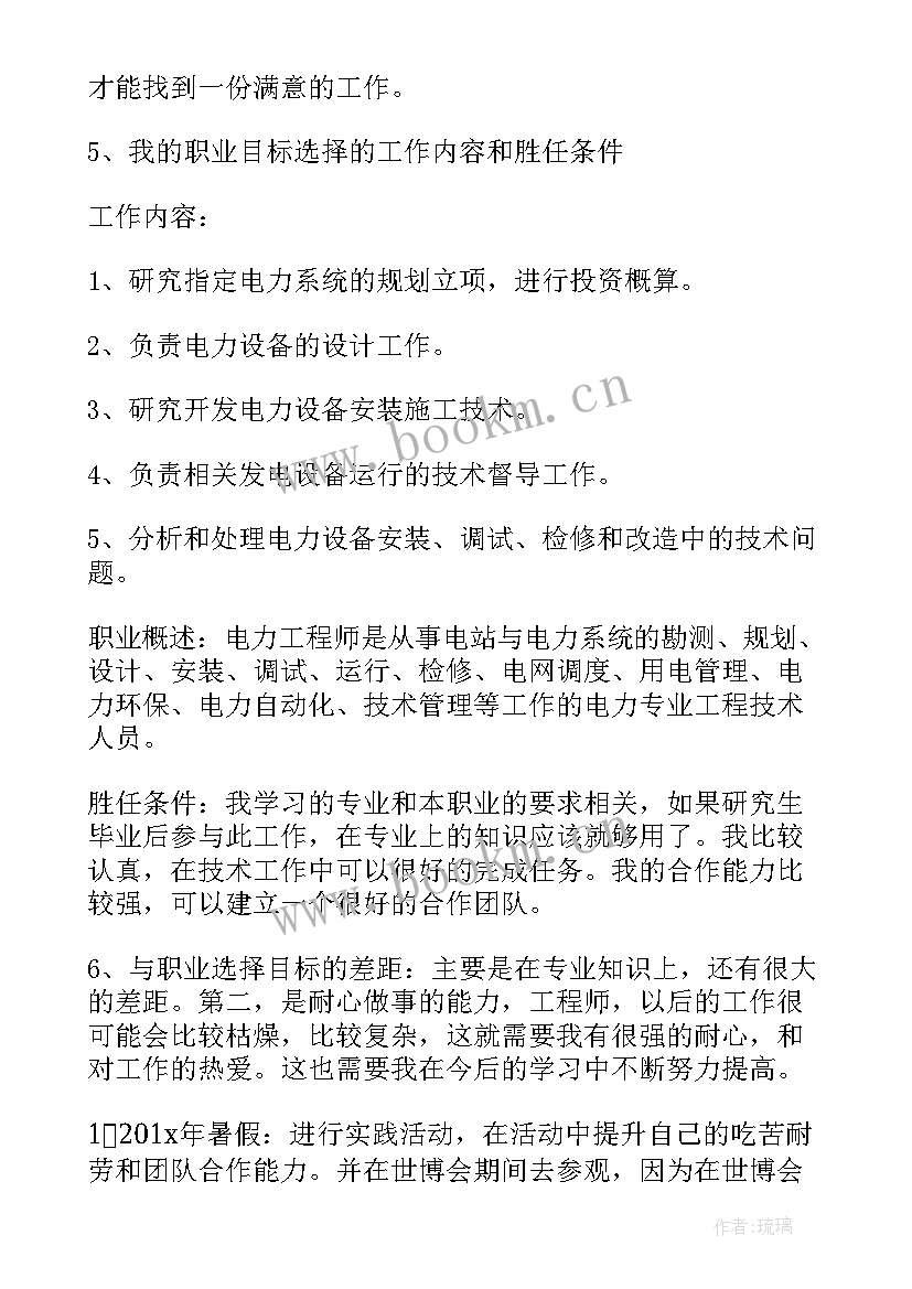 大学生职业生涯规划与发展 大学生个人职业生涯发展规划(汇总5篇)