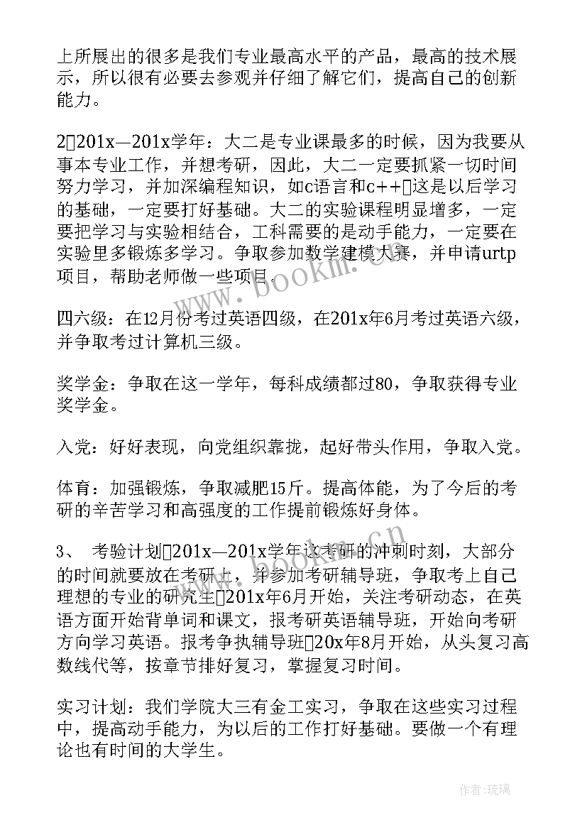 大学生职业生涯规划与发展 大学生个人职业生涯发展规划(汇总5篇)