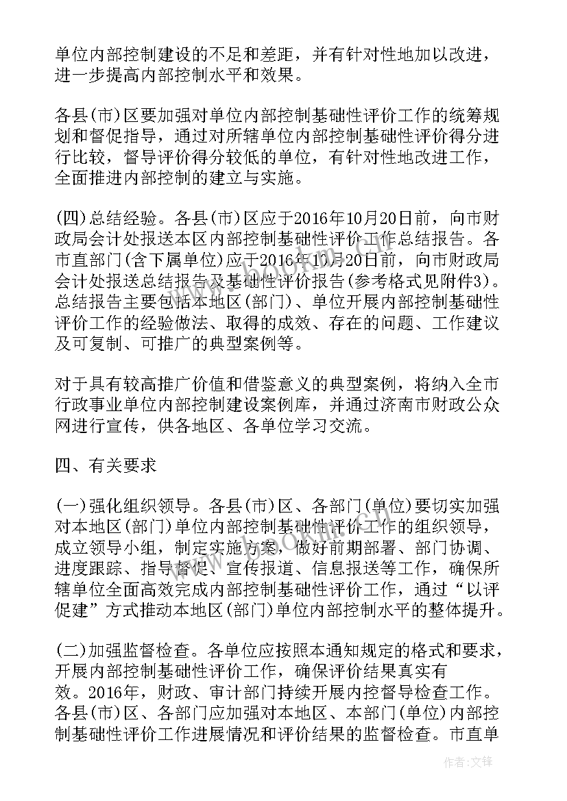 最新行政事业单位内部控制自我评价报告 行政事业单位内部控制基础性评价指标报告(精选5篇)