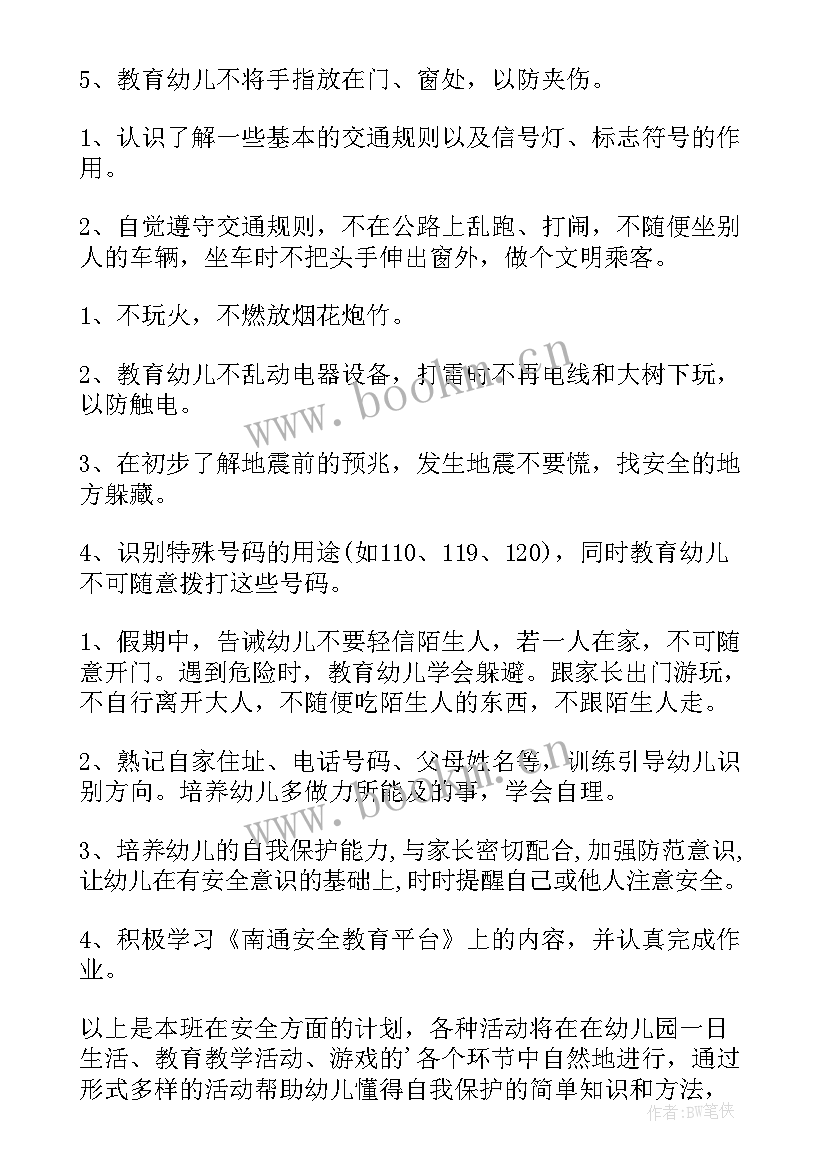 2023年幼儿园大班下学期班务计划(精选5篇)