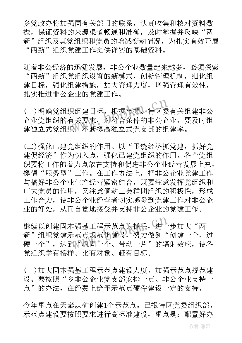 非公党建工作指导员述职报告(优秀5篇)