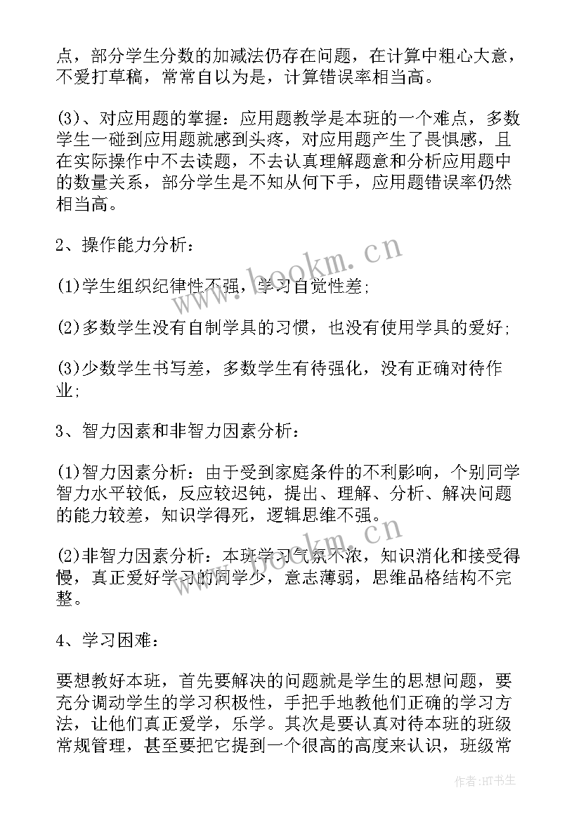 最新小学六年级数学苏教版教学计划 苏教版六年级数学的教学计划(模板10篇)