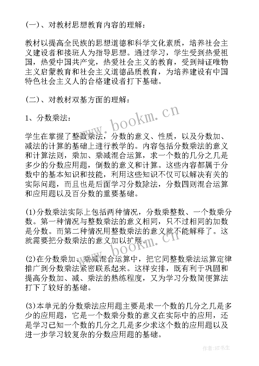 最新小学六年级数学苏教版教学计划 苏教版六年级数学的教学计划(模板10篇)