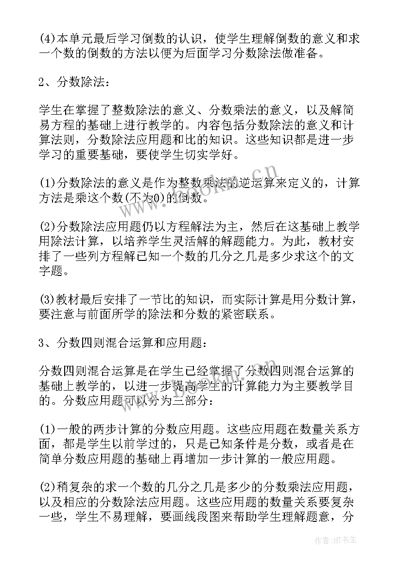 最新小学六年级数学苏教版教学计划 苏教版六年级数学的教学计划(模板10篇)